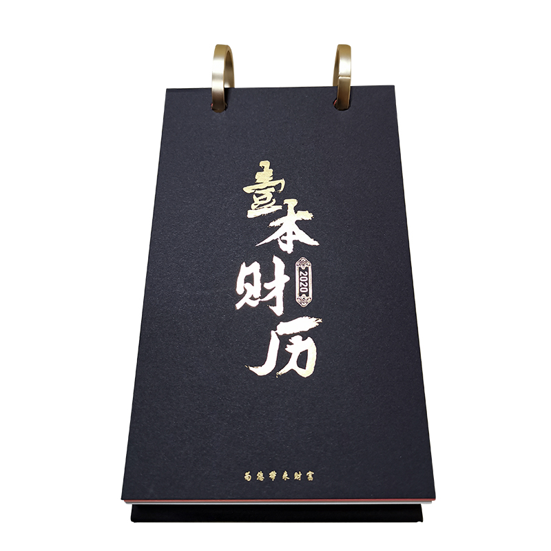 日历单向历